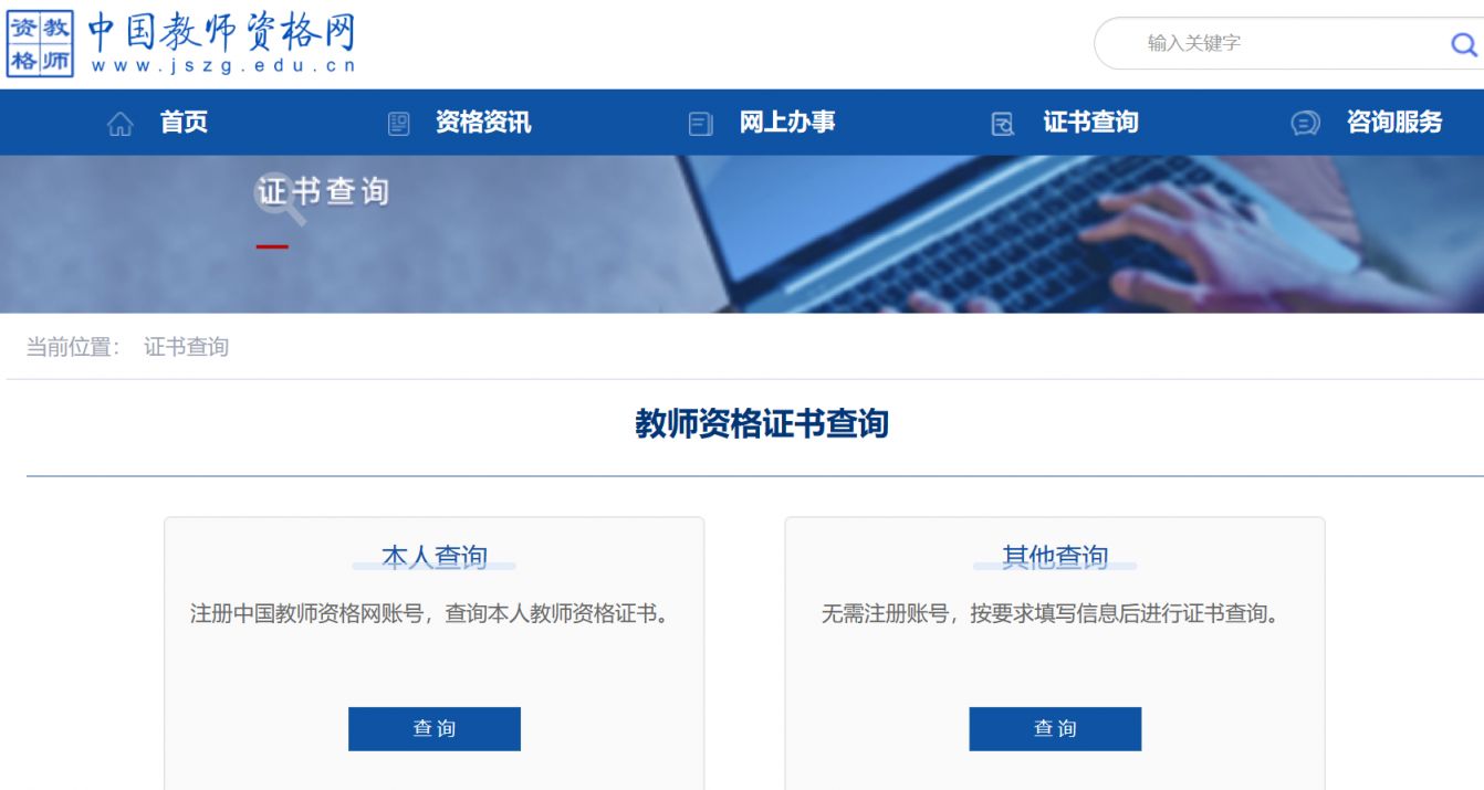 教师资格证证书验证查询官网入口网址 教师资格证证书验证查询官网入口