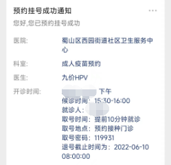 4月22日 合肥蜀山区西园街道九价hpv疫苗到苗通知