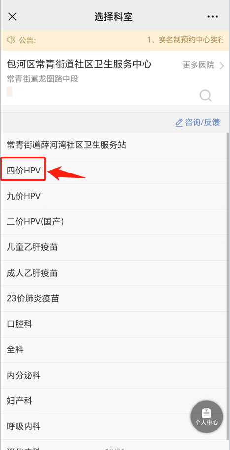 4月22日 合肥市包河区常青街道九价HPV疫苗预约接种通知
