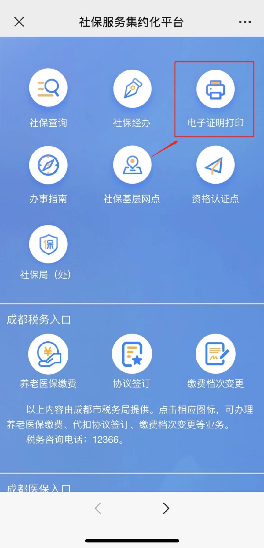 成都居住证提供社保证明必须是连续的吗?