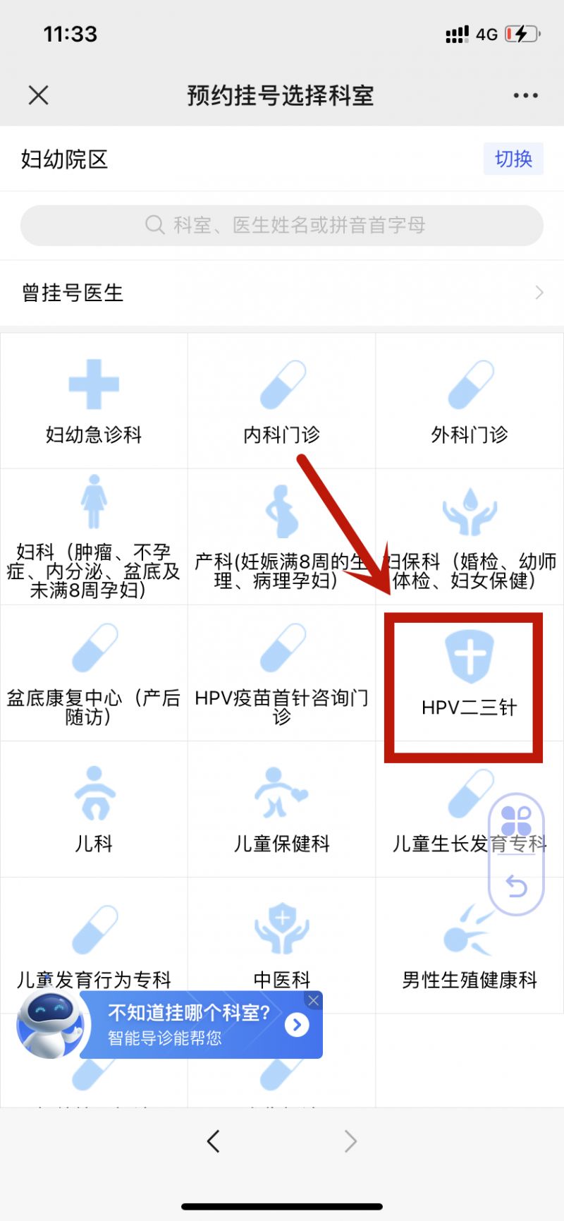 佛山高明区人民医院HPV疫苗预约指南 高明区hpv疫苗接种点