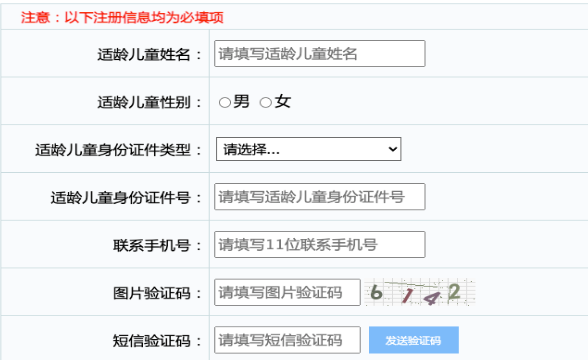 武汉小学新生报名系统入口官网网址 武汉小学新生报名系统入口官网