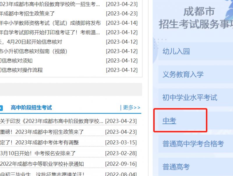 成都中考成绩查询入口汇总2023年 成都中考成绩查询入口汇总2023年
