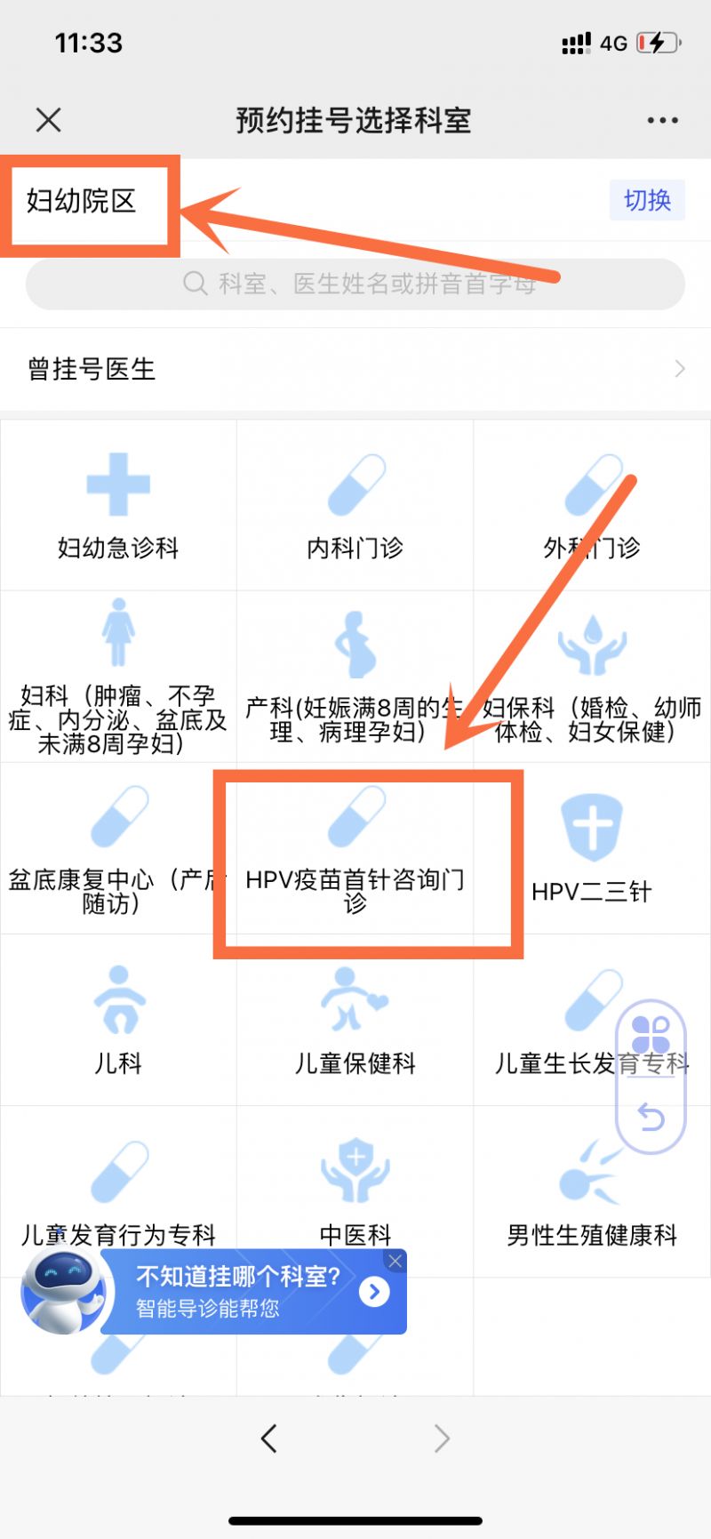 佛山高明区人民医院HPV疫苗预约指南 高明区hpv疫苗接种点