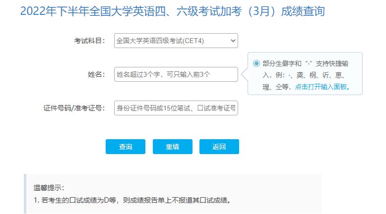 20下半年四六级成绩查询 2023四六级成绩查询时间及入口