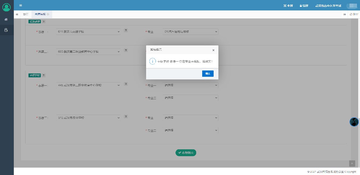 武汉中考志愿填报指南 2023武汉中考志愿填报操作流程