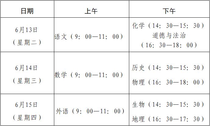 泰安市今年中考时间 2023年泰安中考时间安排