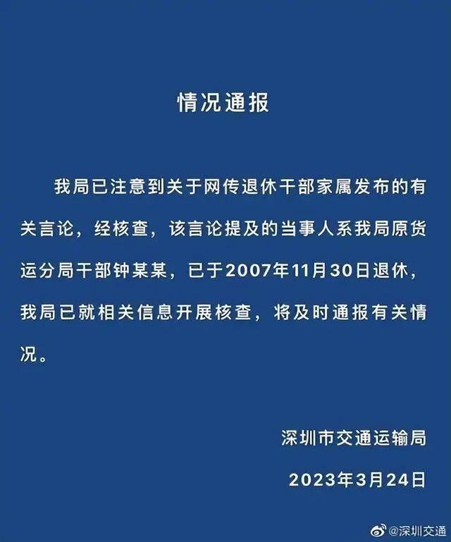 退休局长孙女存款9位数炫富言论受关注 深圳官方核查1个月后最新回应  