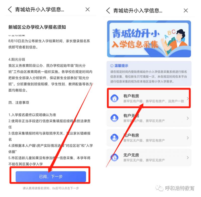 2023呼和浩特幼升小学怎么在网上报名 2021呼和浩特市幼升小网上报名流程