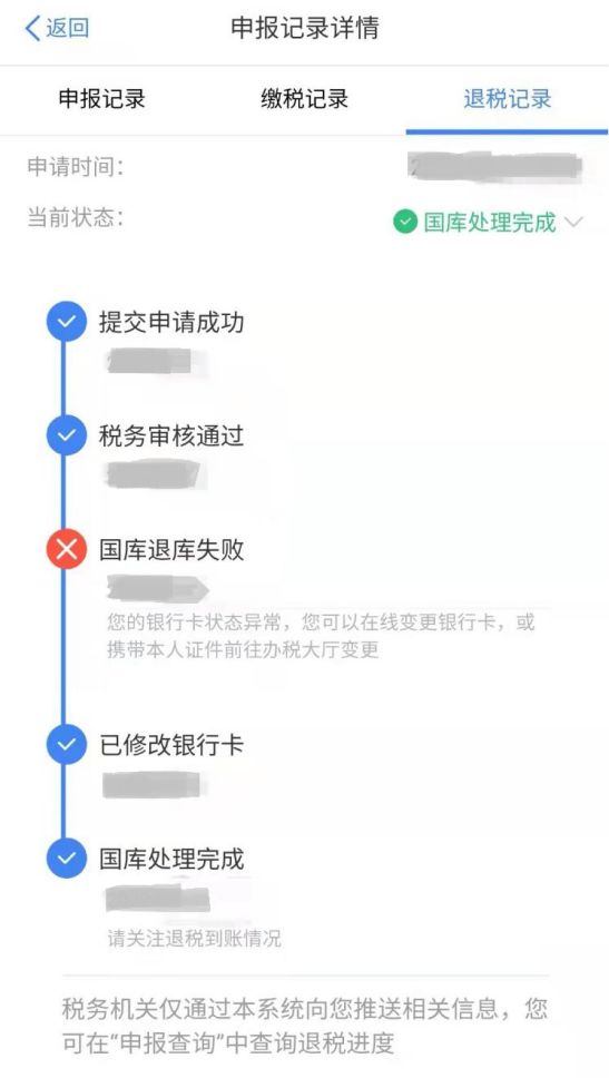 成都个税退税一直审核未到账原因 成都个税退税一直审核未到账原因