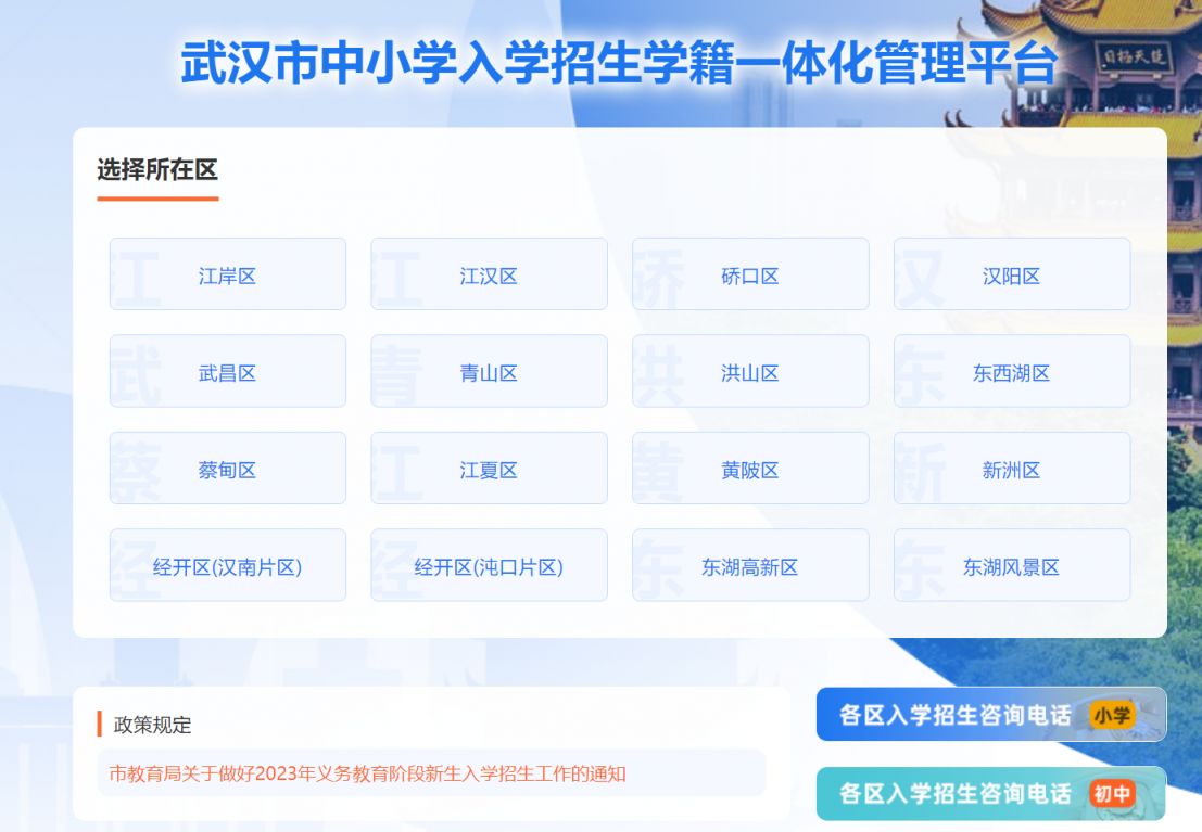 武汉市小学新生报名网 武汉小学新生报名系统入口及网址