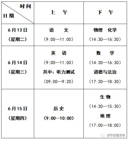 2023济宁中考最新消息 济宁2021中考时间确定