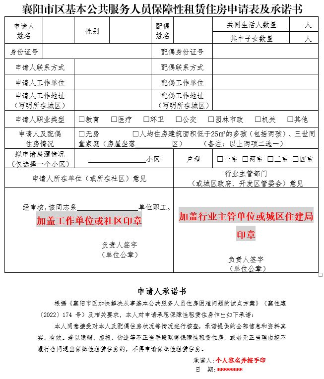 襄阳市保障性租赁住房线上申请指南 襄阳市公共租赁住房申请条件