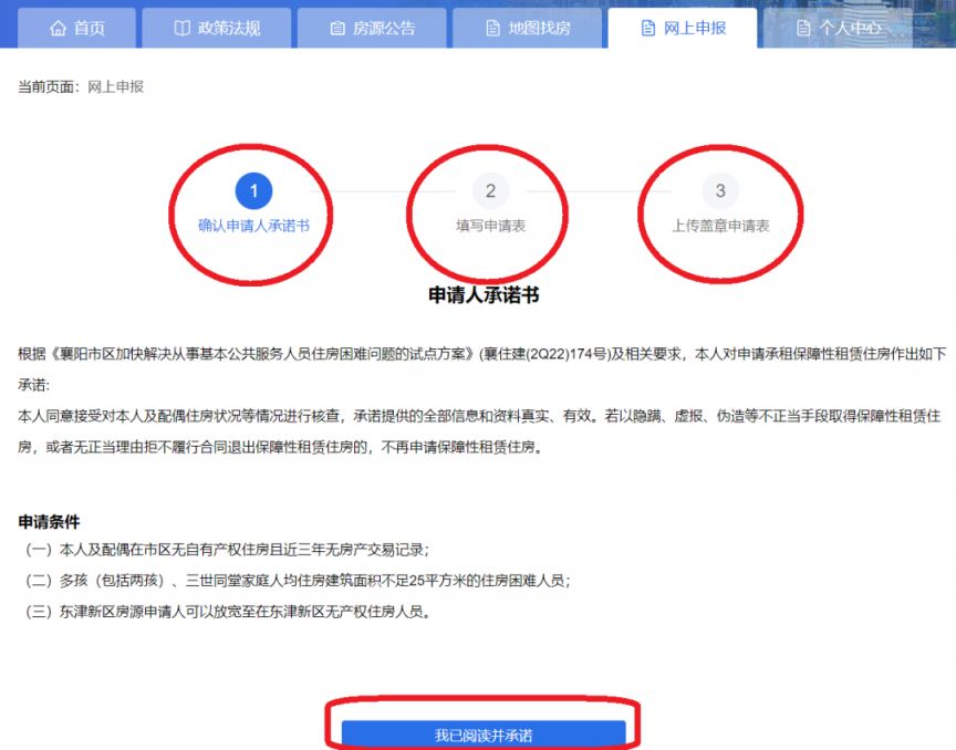 襄阳市保障性租赁住房线上申请指南 襄阳市公共租赁住房申请条件