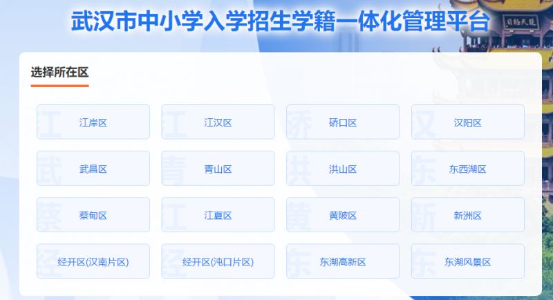武汉幼升小报名系统平台官网入口 武汉幼升小报名网站