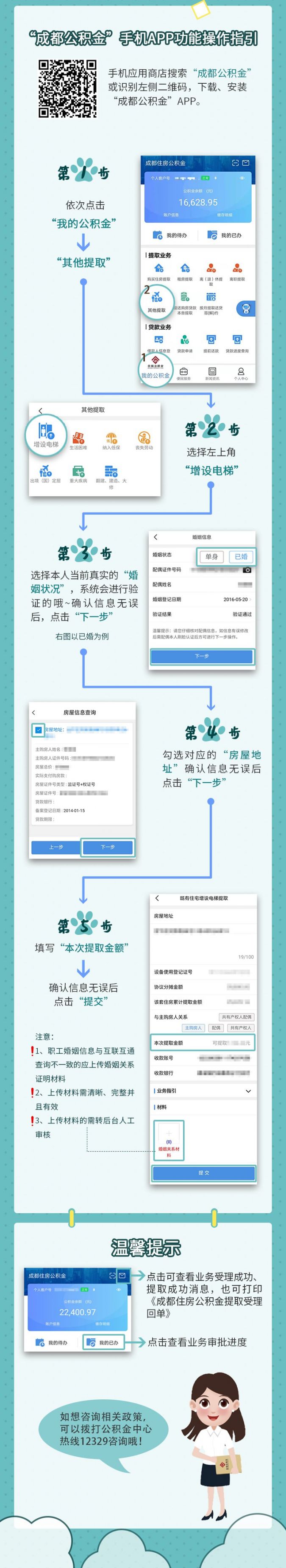 成都增设电梯怎么提取公积金的 成都增设电梯怎么提取公积金