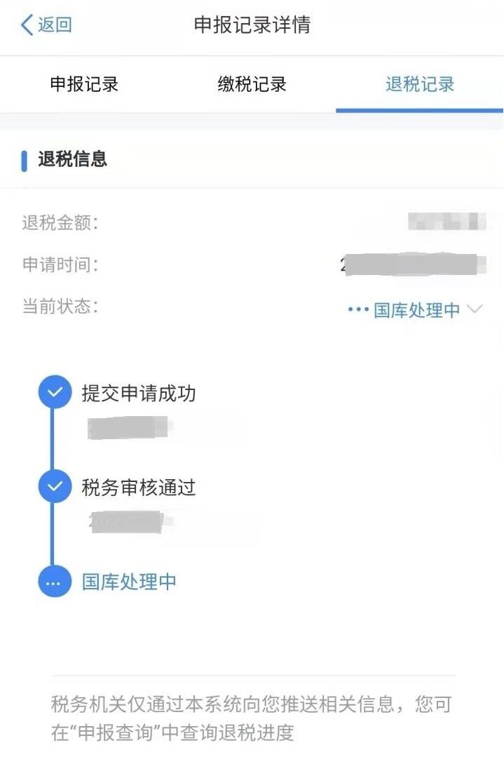 成都申请了个税但迟迟没到账是怎么回事?