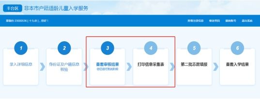 2023北京丰台区非京籍义务教育材料审核政策解答一览