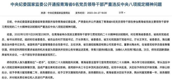 青海6名厅官喝酒1人死亡幕后，均于去年履新，其中3人曾一起“搭班”