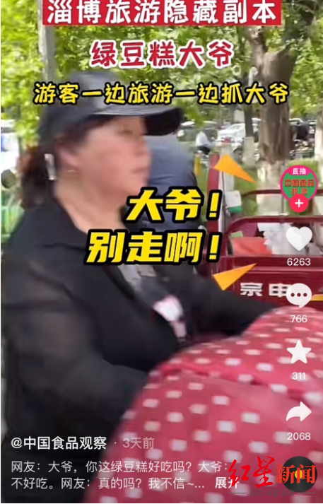 淄博“绿豆糕大爷”：目前一天能赚300元，希望未来找到手艺传承人