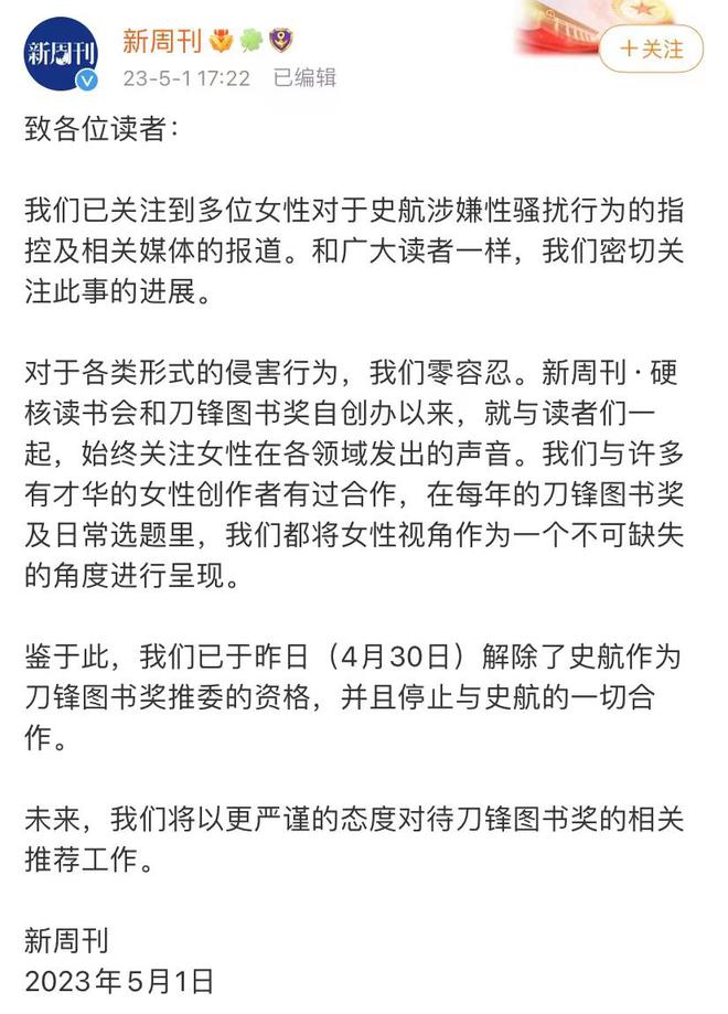 编剧史航再回应涉嫌性骚扰指控：不存在性骚扰，从不回避自己是俗人