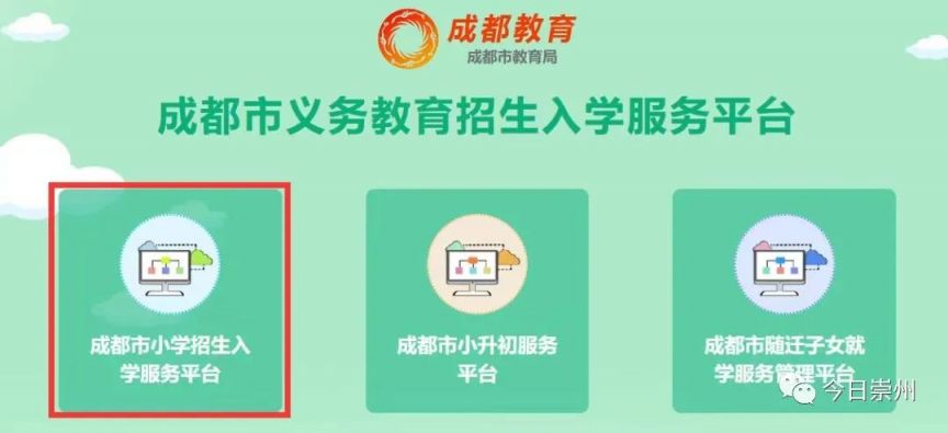 2023年崇州市户籍适龄儿童小学入学指南（时间+流程)