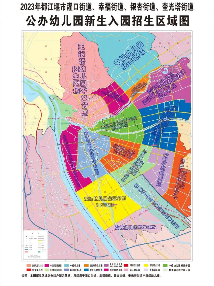都江堰幼儿园片区划分图2023最新 都江堰幼儿园片区划分图2023
