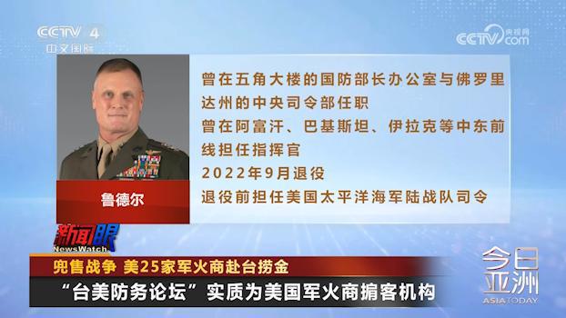 外交部：美方正在把台湾变成火药桶