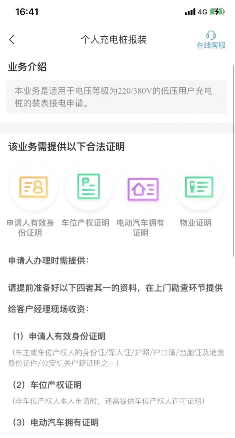 徐州个人充电桩报装流程 徐州个人充电桩报装流程视频