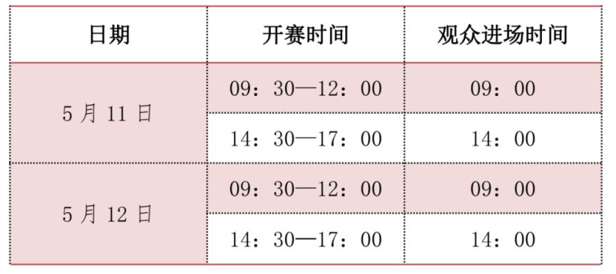 绍兴市运动会 2023年绍兴第十届运动会比赛预约须知