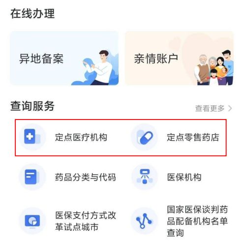 徐州医保定点医院查询流程 徐州医保定点医院查询流程图