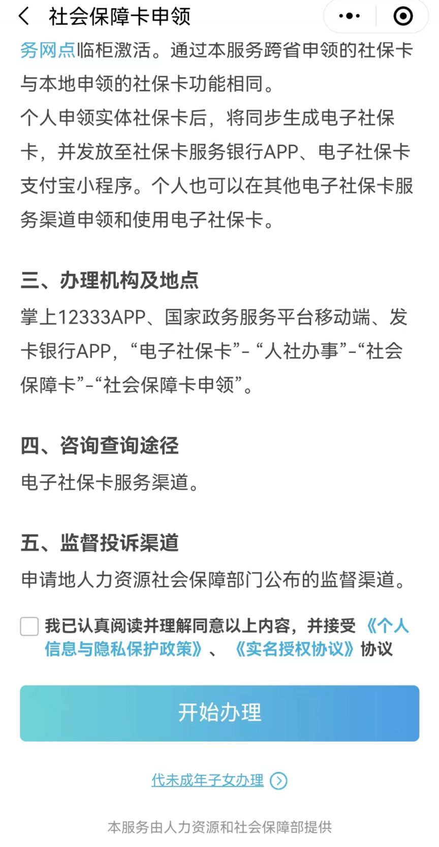 平台+步骤 烟台社会保障卡跨省通办渠道服务指南