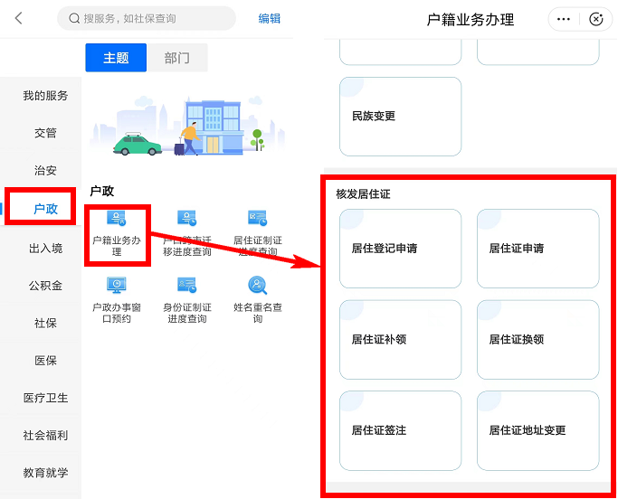 泉州居住证服务平台 泉州市居住证闽政通APP网上申请入口