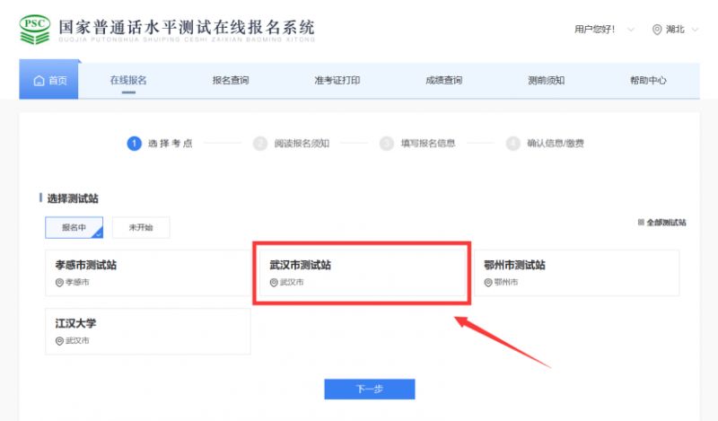 2023武汉市普通话测试站网上报名具体流程一览