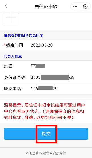 泉州居住证网上续签怎么弄 泉州居住证怎么网上申请办理