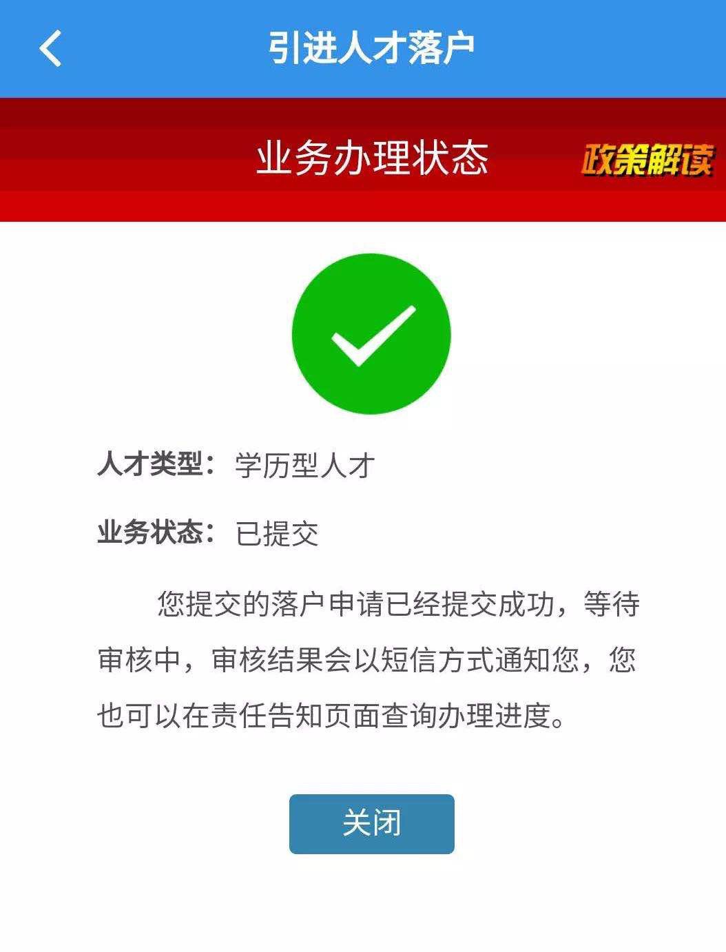 天津学历型落户线上申请入口+流程 天津市学历型人才引进落户实施办法