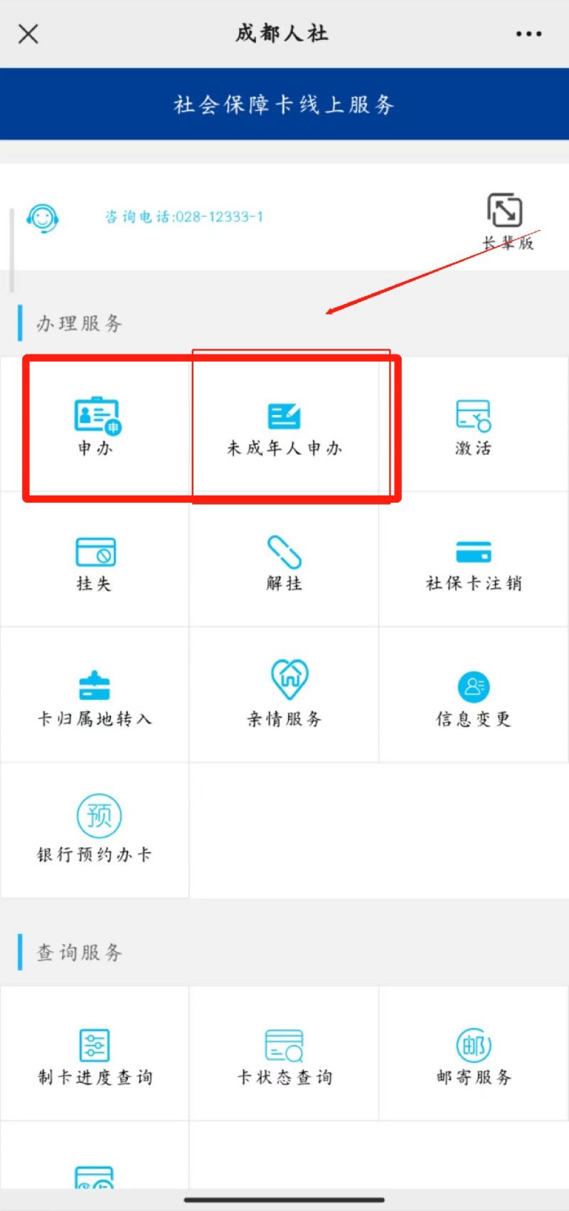 成都社保卡在哪里办理 银行也可以么 成都社保卡在哪里办理