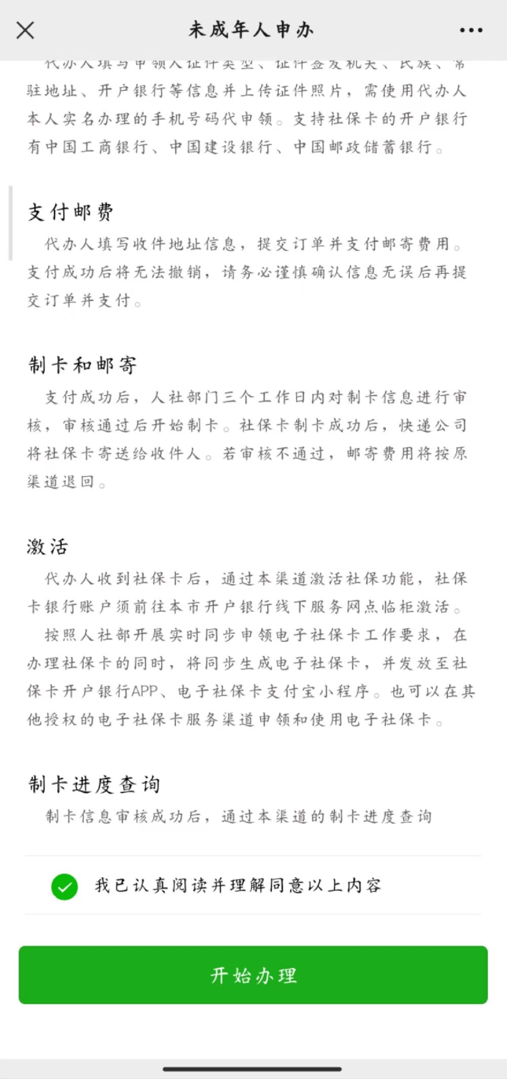 成都社保卡网上申请流程 成都社保卡网上申请流程