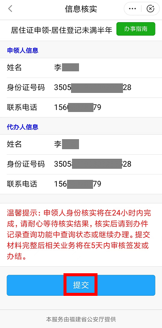 泉州居住证网上续签怎么弄 泉州居住证怎么网上申请办理