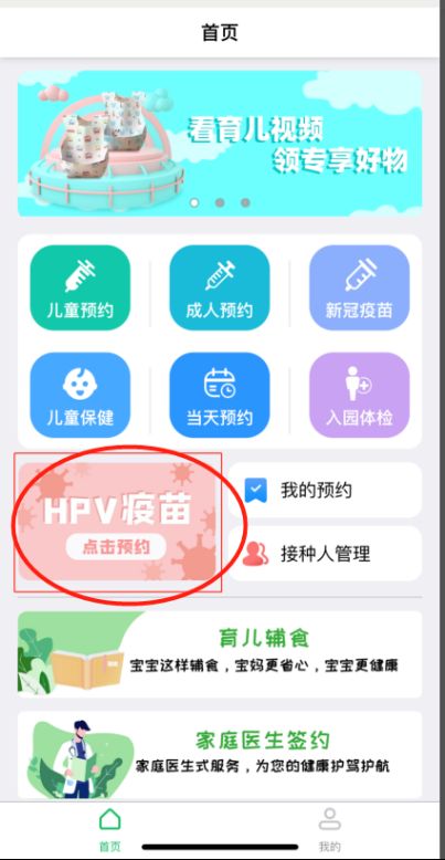 5月8日白云区同和街社区四价hpv疫苗预约接种通知