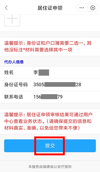 泉州居住证网上续签怎么弄 泉州居住证怎么网上申请办理