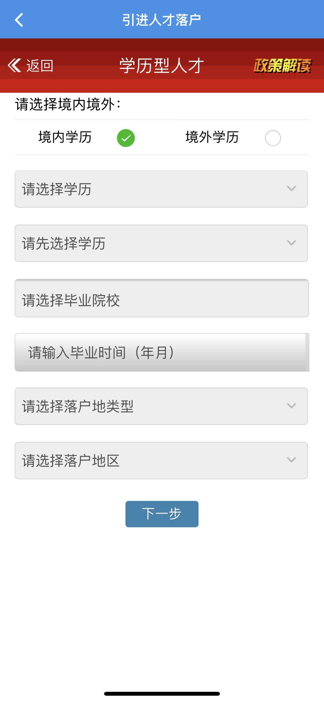 天津学历型落户线上申请入口+流程 天津市学历型人才引进落户实施办法