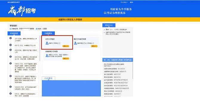 附网址 2023成都小学入学网上报名服务平台注册登录流程
