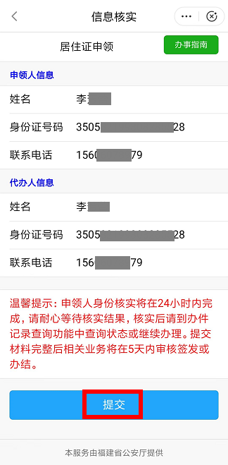 泉州居住证网上续签怎么弄 泉州居住证怎么网上申请办理