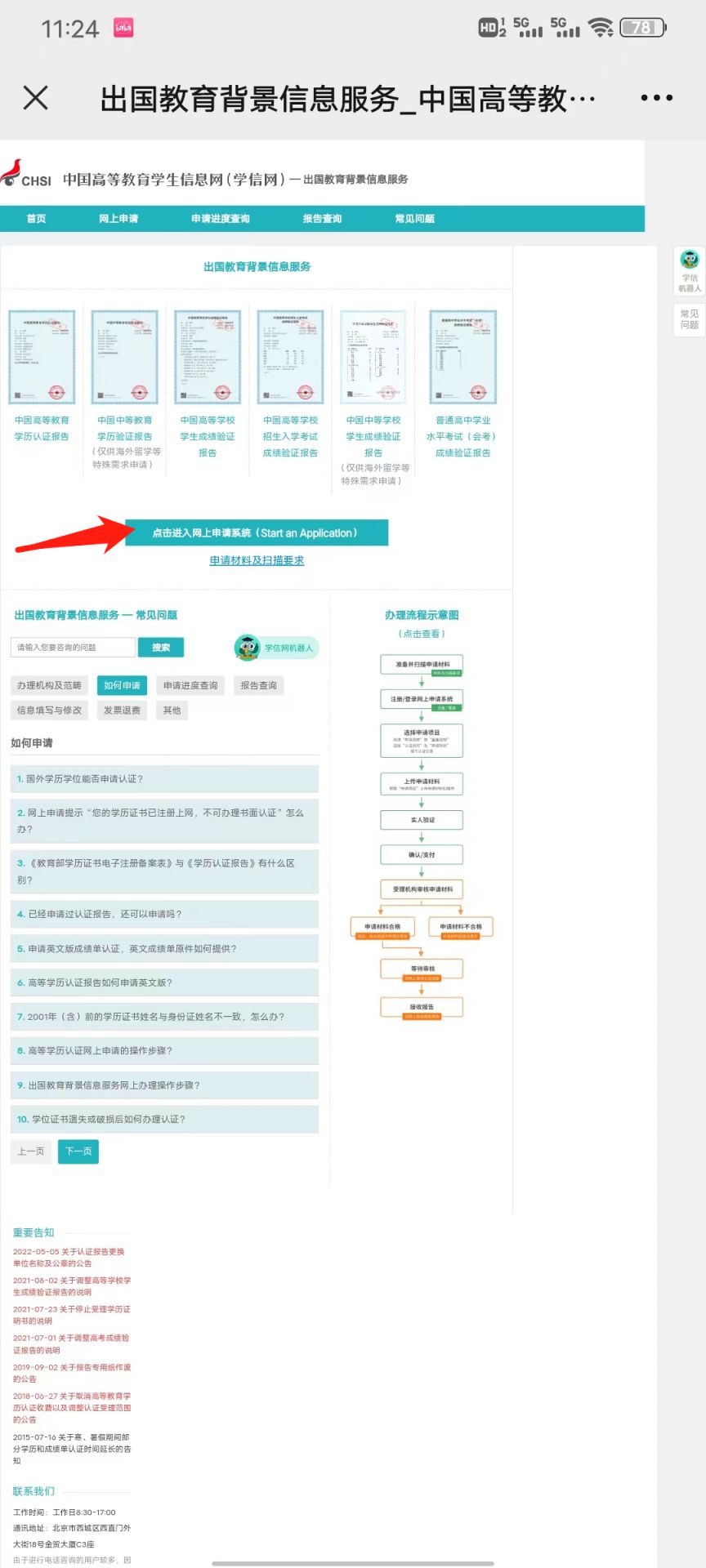 天津学历认证中心在哪 天津学历认证报告办理流程是什么