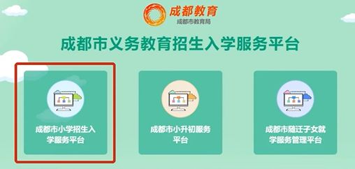 附网址 2023成都小学入学网上报名服务平台注册登录流程