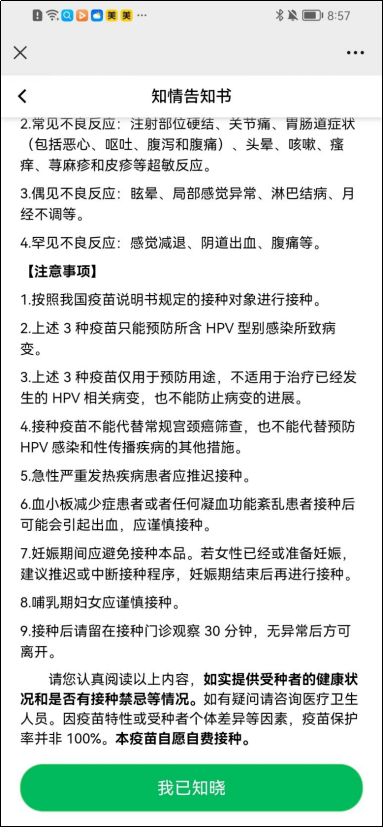 5月8日白云区同和街社区四价hpv疫苗预约接种通知