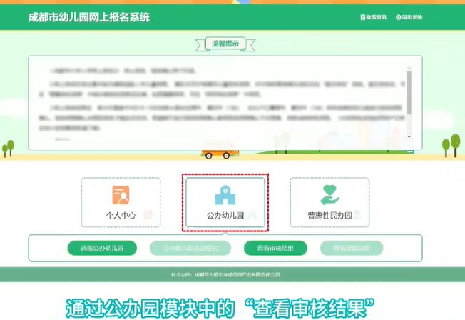 成都幼儿园报名审核结果怎么查询2023 成都幼儿园报名审核结果怎么查询2023