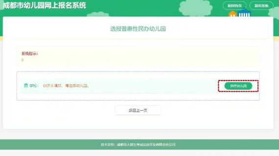 成都普惠性民办幼儿园网上报名系统入口及操作步骤图2023