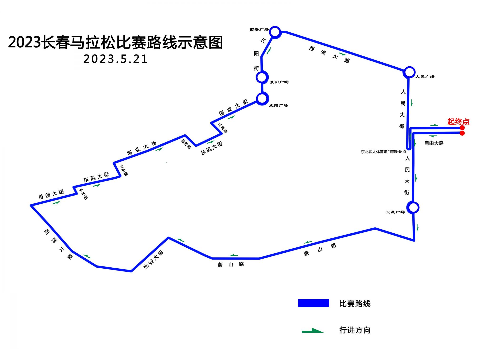 2023长春马拉松赛事期间交通管制通告